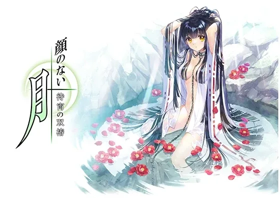无颜之月-待宵双椿 无颜之月待宵双椿 DLsite下载信息 封面图