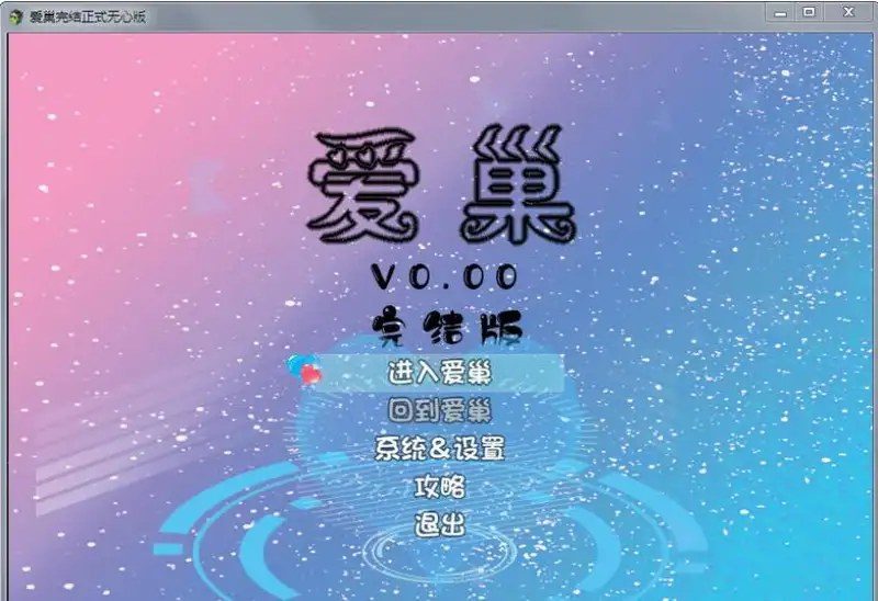 爱巢合集 绿巢 预览图
