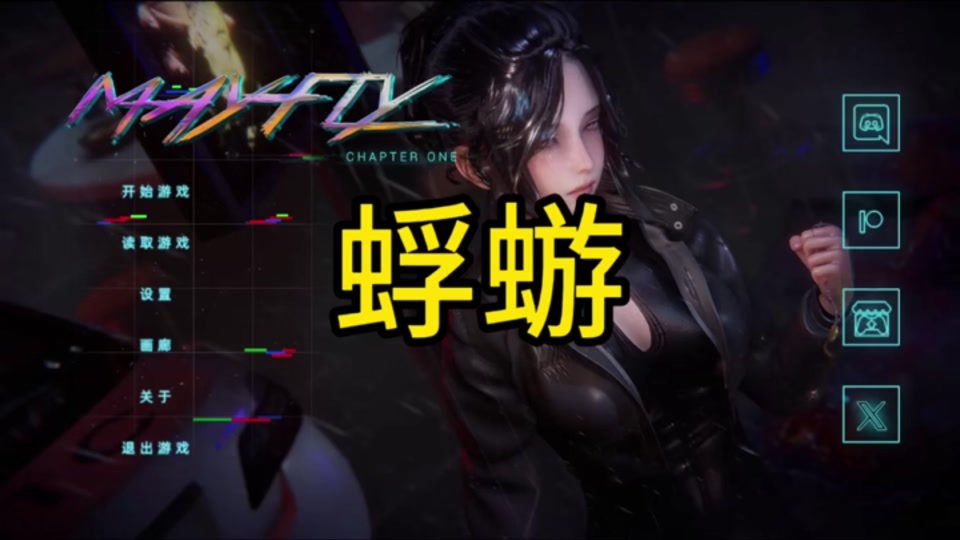 蜉蝣-MayFly MayFly中文官网EP2 封面图