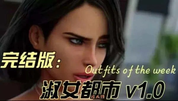 淑女都市 Milfy City 角色路线 画面 2