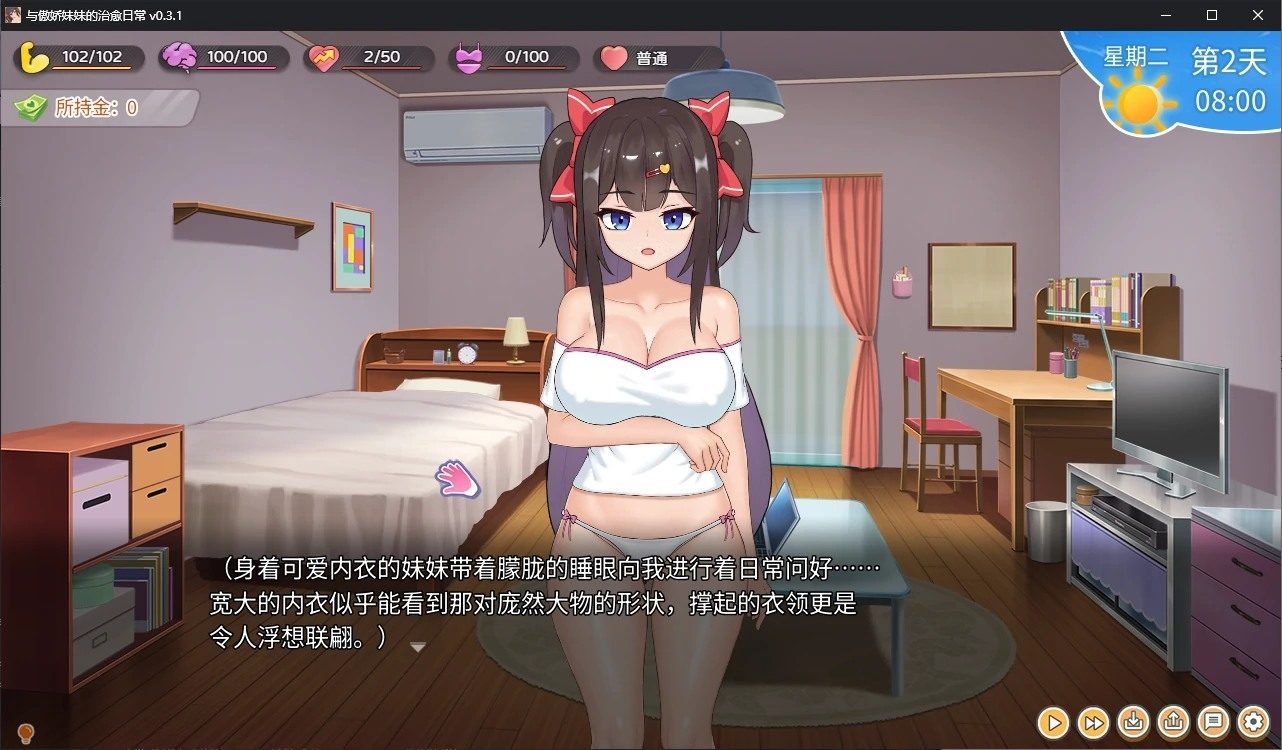 与傲娇妹妹的治愈日常 故事片段 内容截图 3